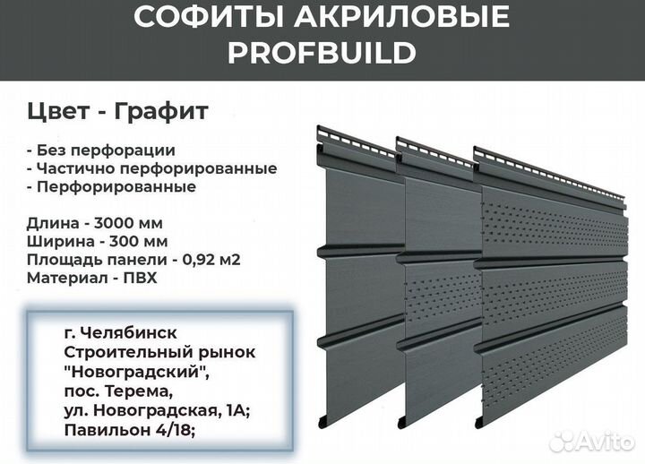 Софиты виниловые