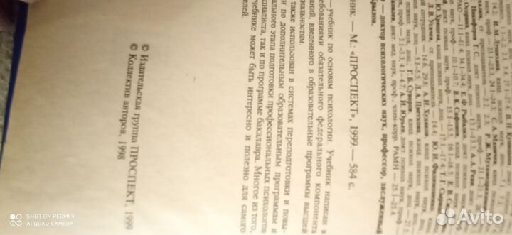 Учебник по психологии 1999год