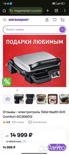 Электрогриль tefal