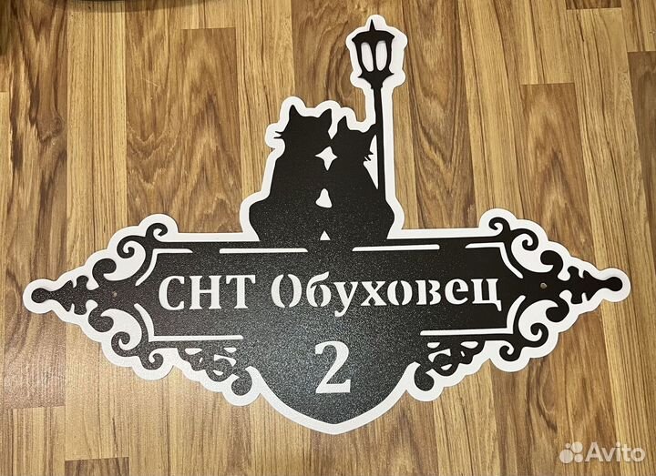 Адресные таблички