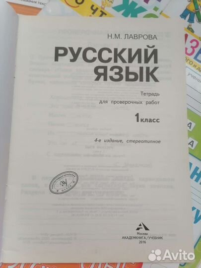 Прописи, хрестоматии 1 класс