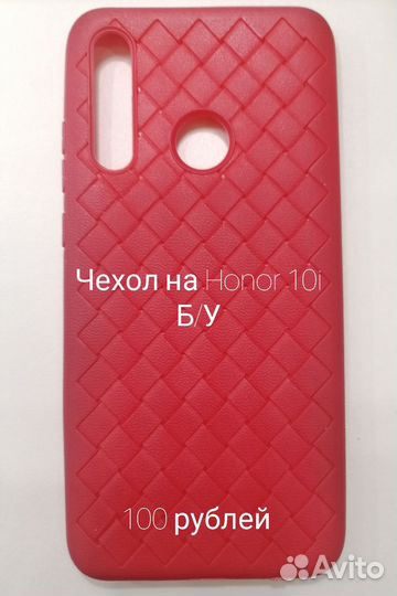 Чехол на Honor 10i