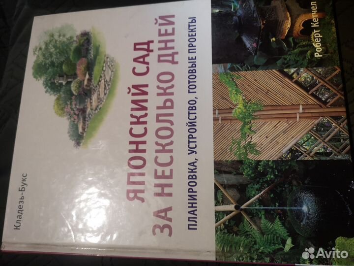 Книга по ландшафтному дизайну