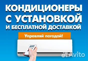 Кондиционеры с установкой в Шали