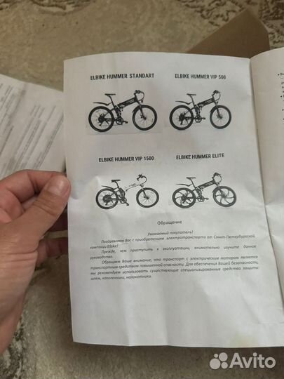 Электровелосипед