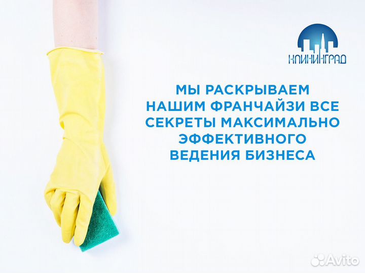 Продажа готового бизнеса услуг клининга