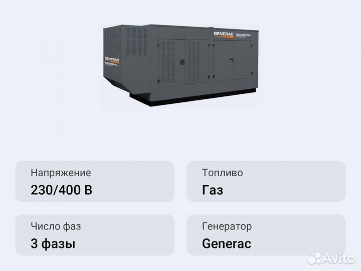 Газовый генератор Generac SG 120