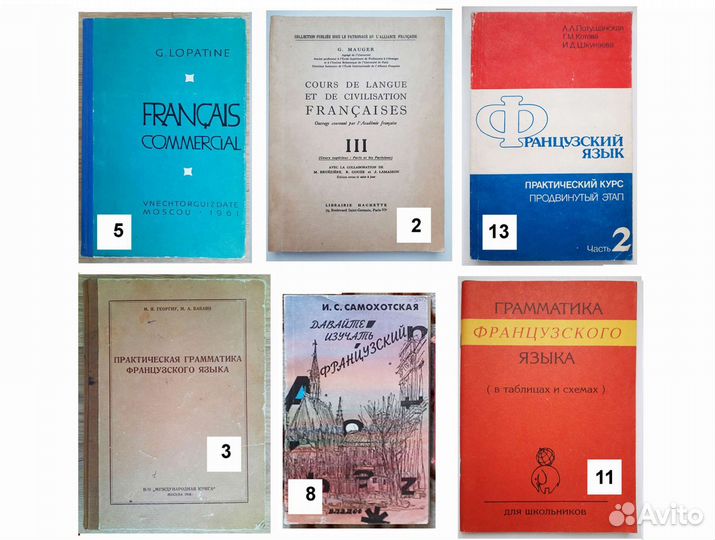 Французский язык, учебники, словари, разговорники