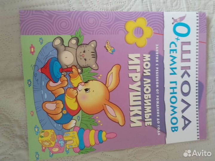 Книги для детей Школа 7 гномов 0+