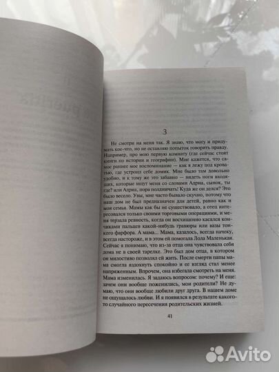 Жауме Кабре, книга Я исповедуюсь