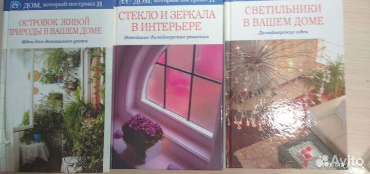 Книги Дом, который построил я