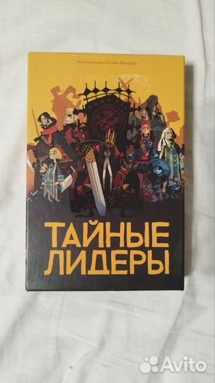 Тайные лидеры