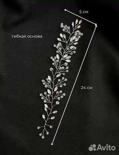 Свадебная диадема