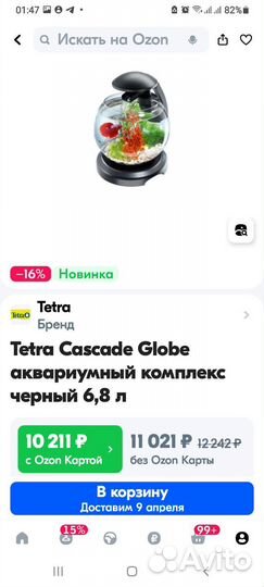 Аквариум 7л