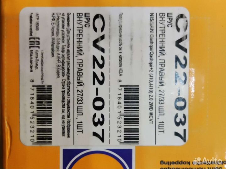 Шрус Hola CV22-037