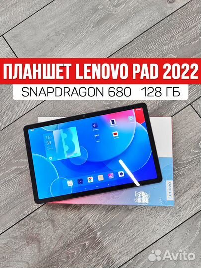 Планшет Lenovo Pad 2022. 128 гб. Новый