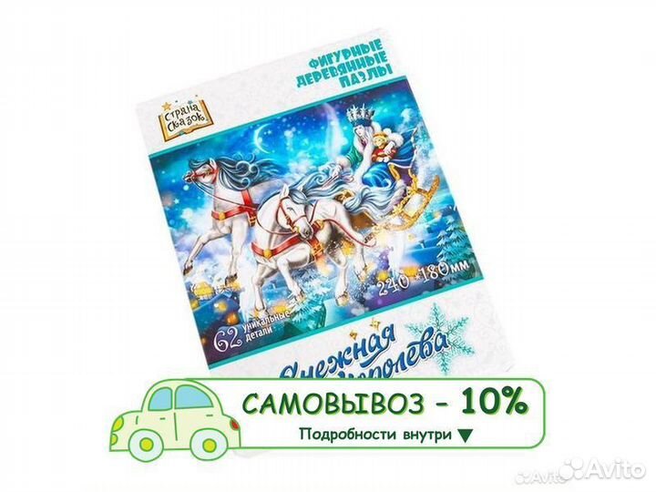 Фигурный деревянный пазл 