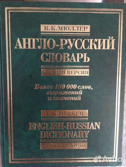 Английский словарь