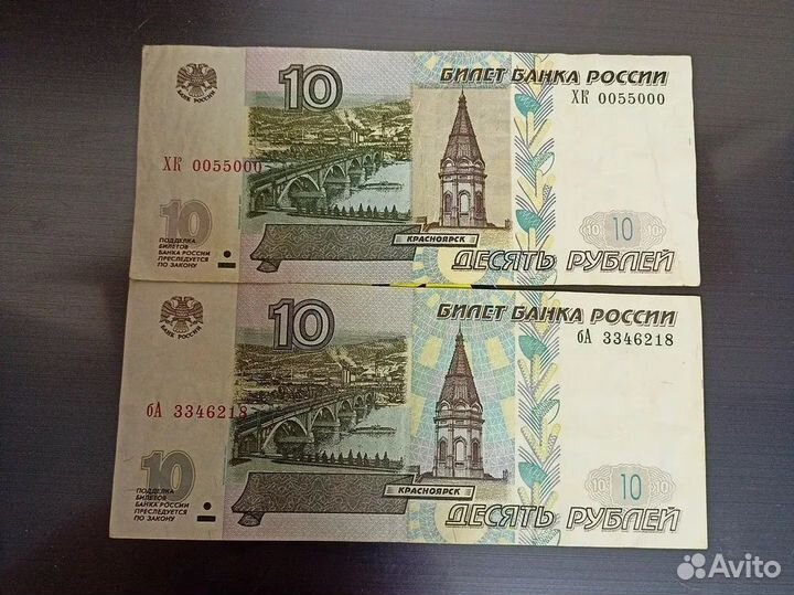 Десять рублей только здесь И сейчас