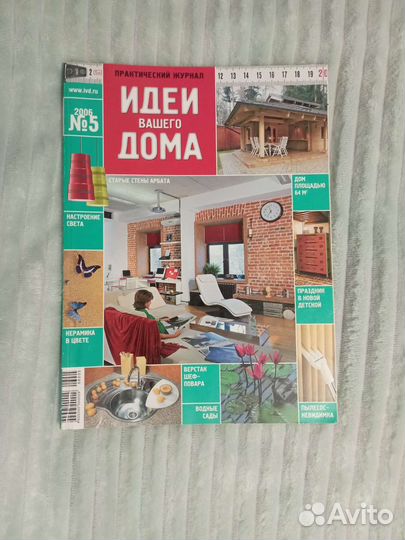 Журнал Идеи для вашего дома