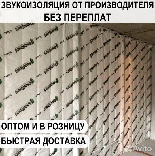 Звукоизоляция готовая система