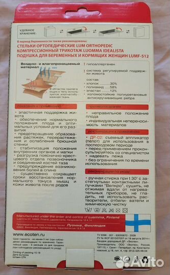 Бандаж до- и послеродовой Ecoten размер L