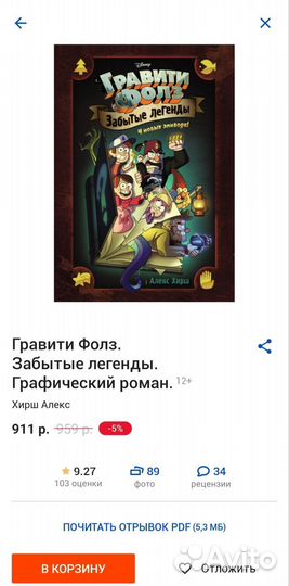 Гравити фолз. Забытые легенды. Графический роман