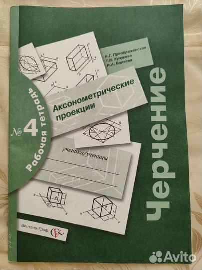 Учебники черчение 9 класс + рабочие тетради