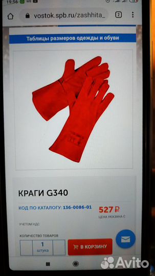 Перчатки (Краги)