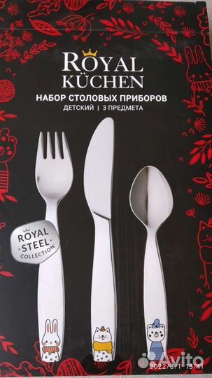 Наборы столовых приборов Royal Kuchen