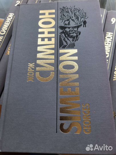 Жорж Сименон - собрание сочинений в 10 томах