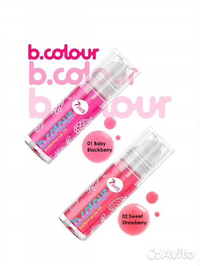 Масло для губ 7Days B.Colour смягчающее