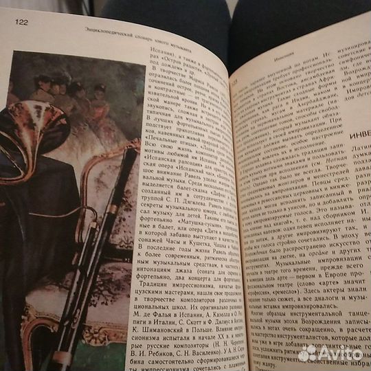 Словарь юного музыканта