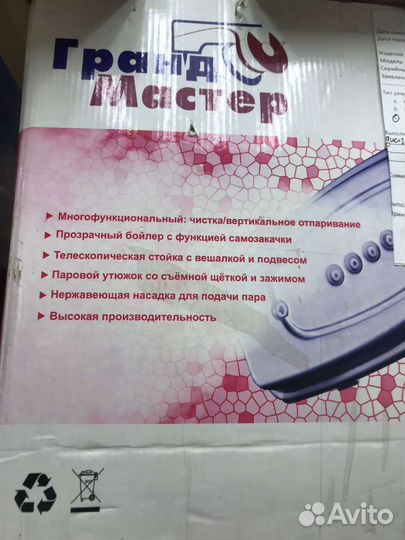 Отпариватель Гранд мастер GM-Q7 мульти