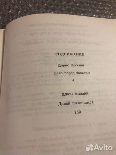 Апдайк / Лессинг книга