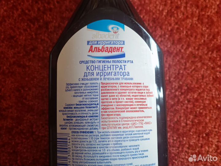Жидкость для ирригатора