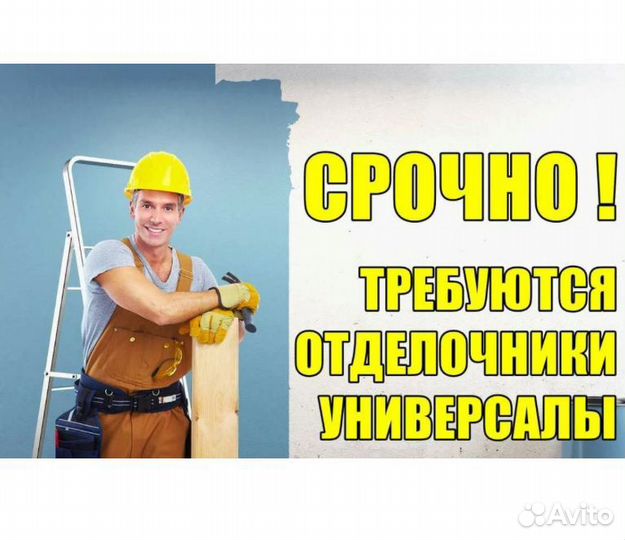 Мастер отделочных работ вахта