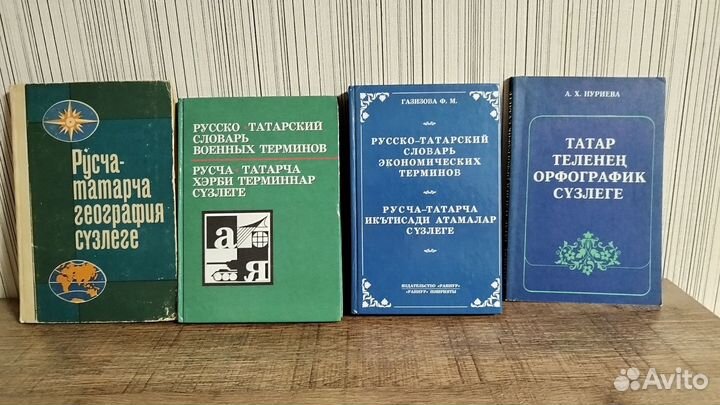 Словари татарские