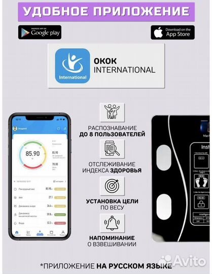 Весы напольные умные