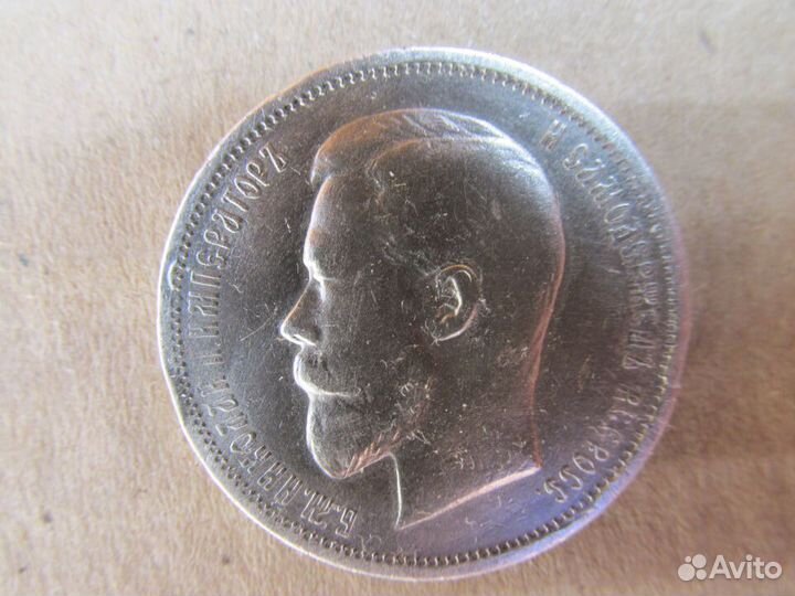 50 копеек 1912 года, серебро