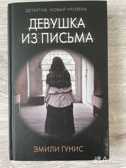 Девушка из письма