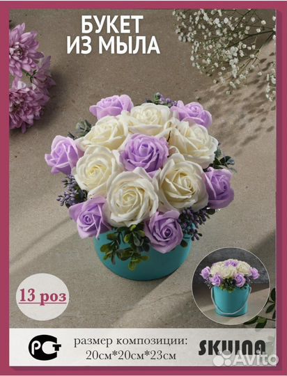 Букет из мыла