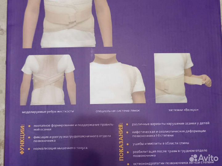 Корректор осанки детский