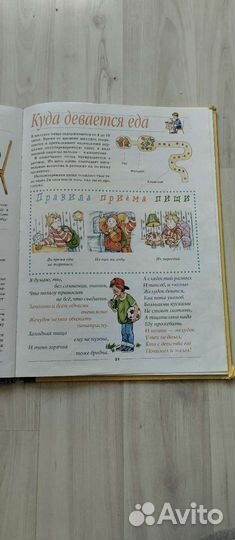 Книга азбука здоровья