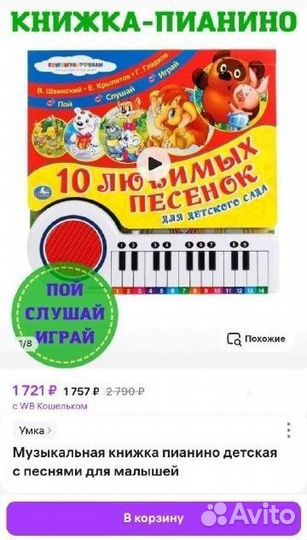 Музыкальная книга - пианино