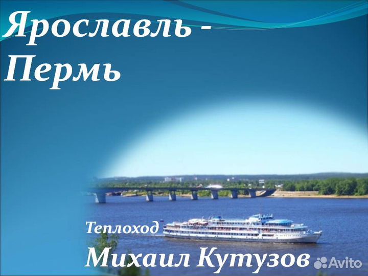 10.сен.23 Ярославль-Пермь /ук0910