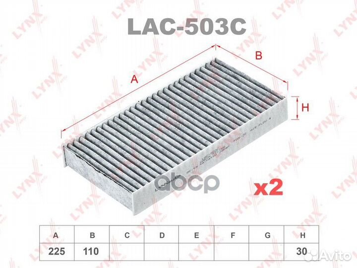 Фильтр салона угольный LAC503C lynxauto