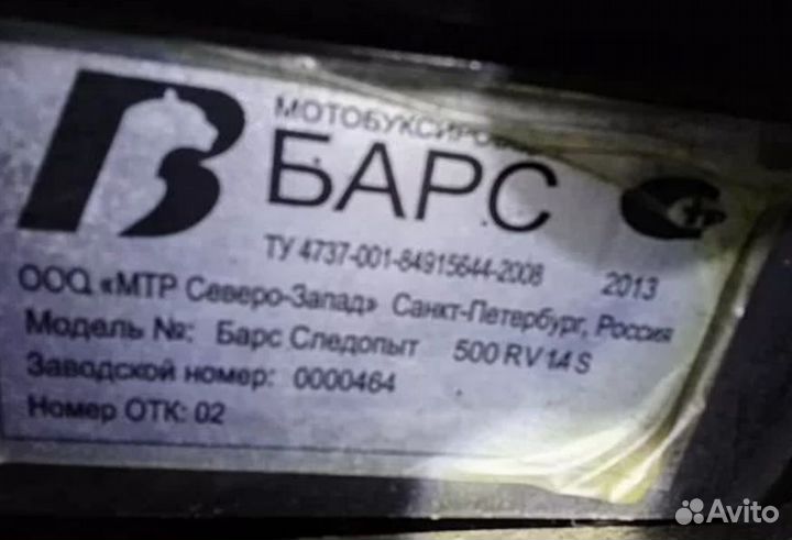 Мотобуксировщик (мотособака) 14 л.с