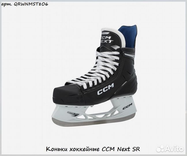 Коньки хоккейные CCM Next SR