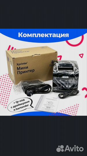 Термопринтер XP-365B,20-80mm